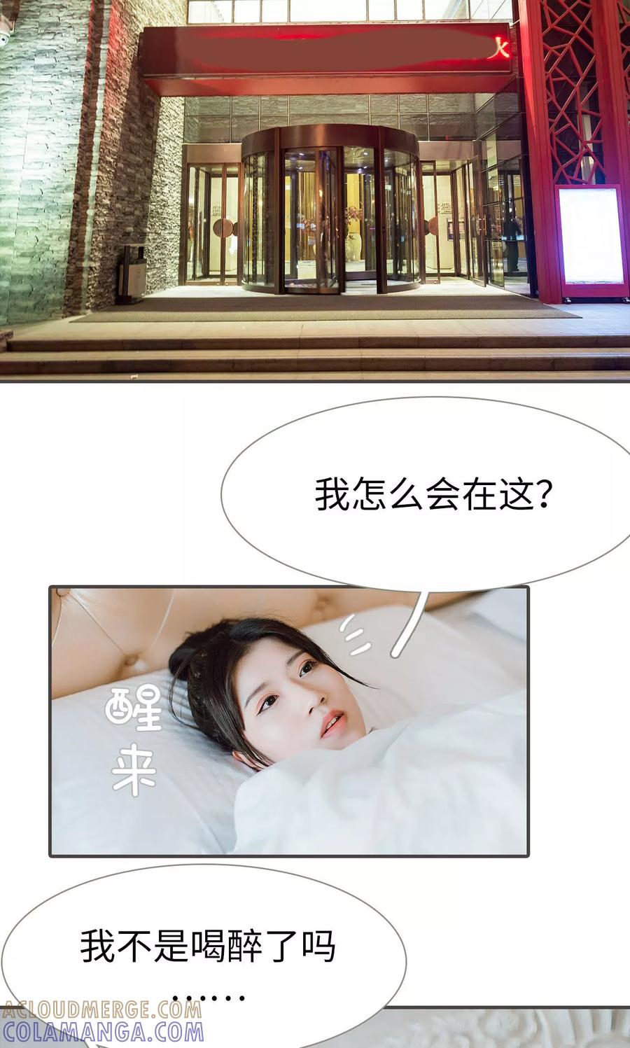 《强宠司令老公好心机》第36话 第17页