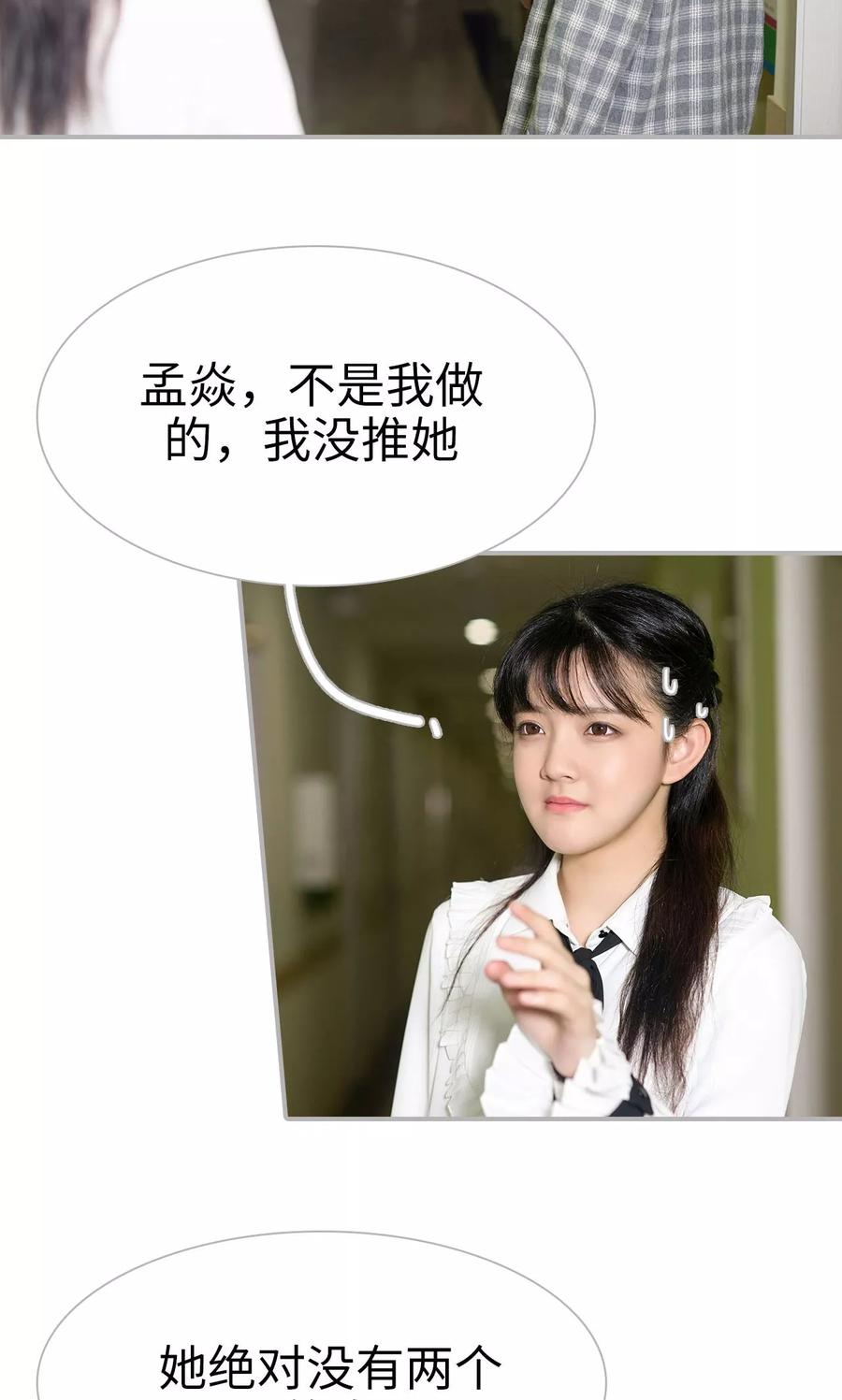 《强娶豪夺：前夫请走开》第36话 第10页