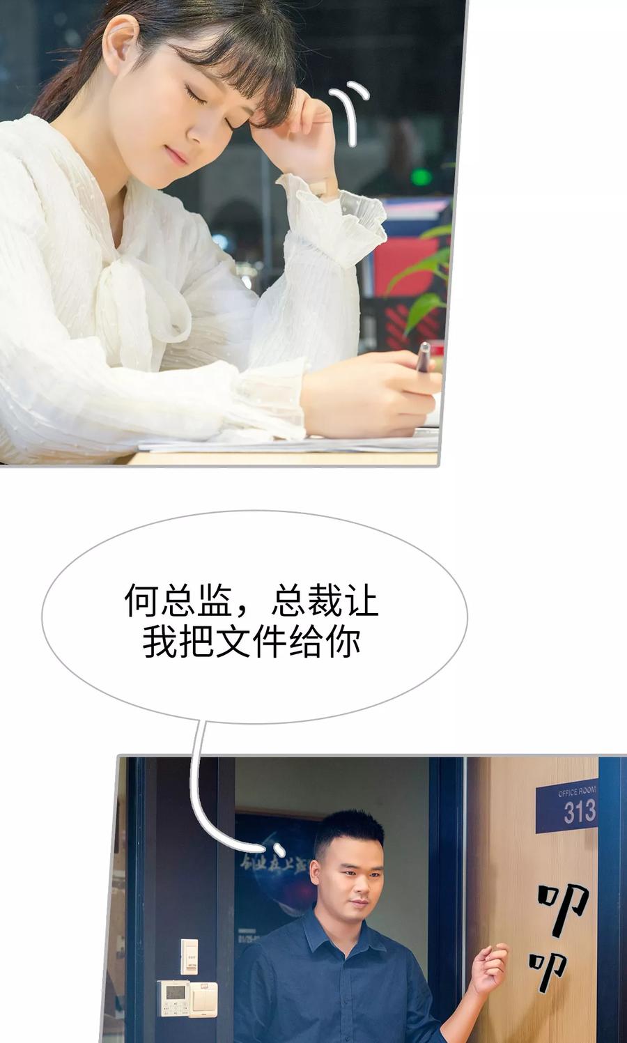 《强娶豪夺：前夫请走开》第37话 第2页