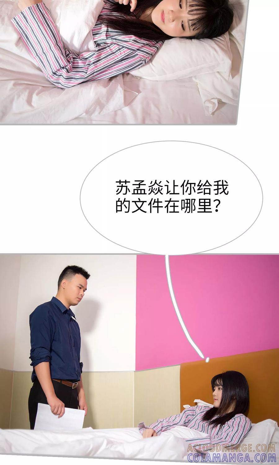 《强娶豪夺：前夫请走开》第37话 第17页