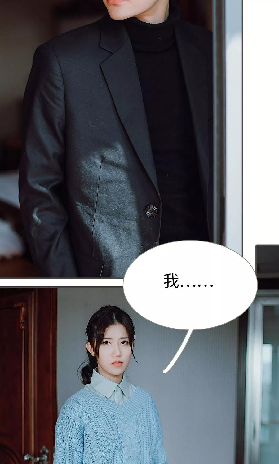 《强宠司令老公好心机》第37话 第14页