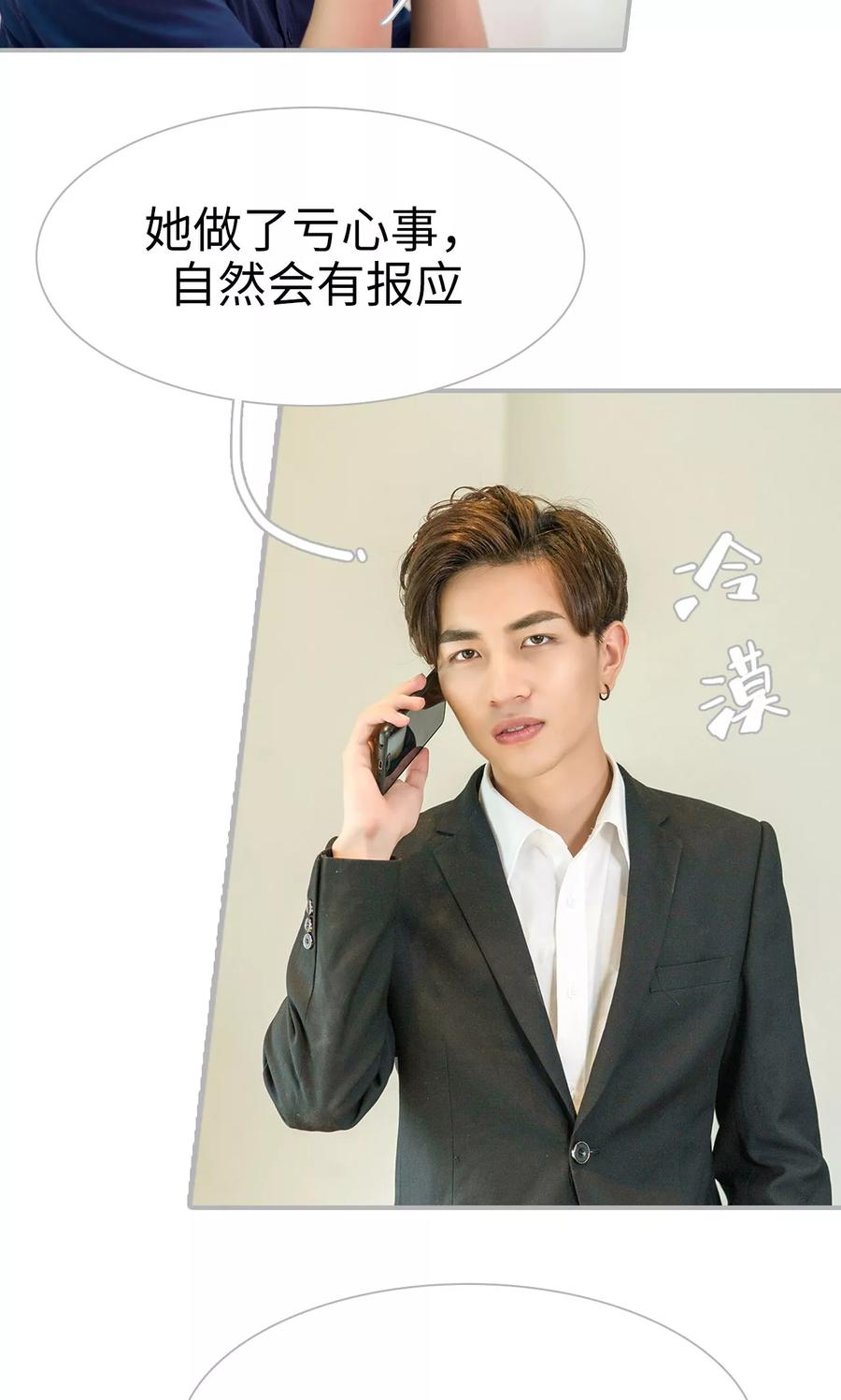 《强娶豪夺：前夫请走开》第37话 第10页