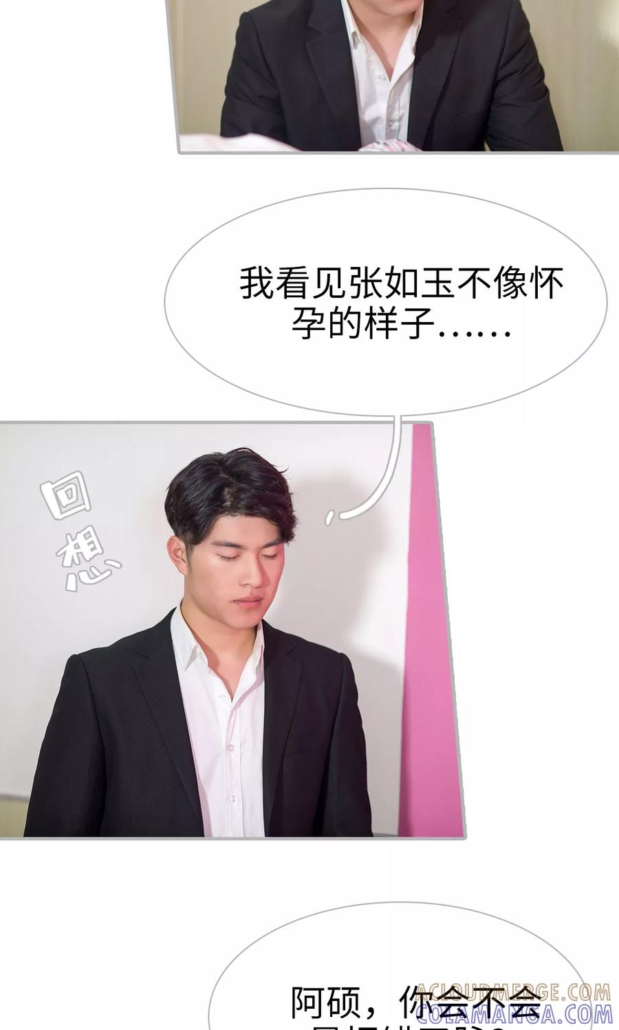 《强娶豪夺：前夫请走开》第37话 第15页