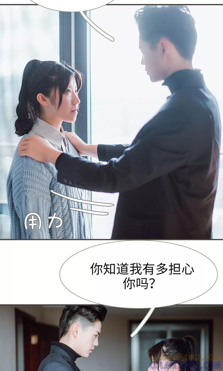 《强宠司令老公好心机》第37话 第19页