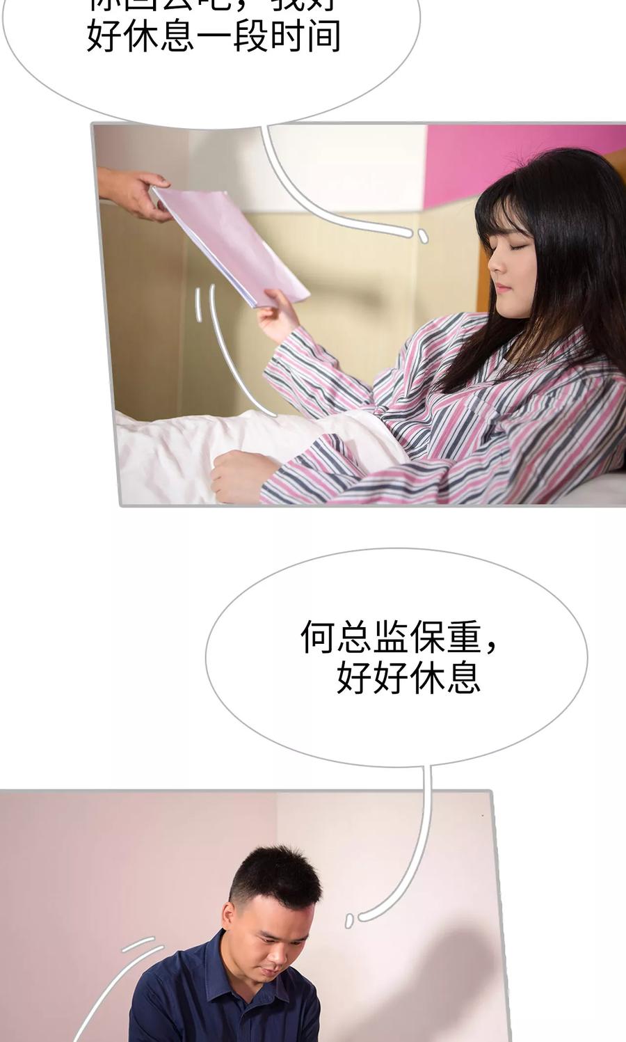 《强娶豪夺：前夫请走开》第37话 第20页