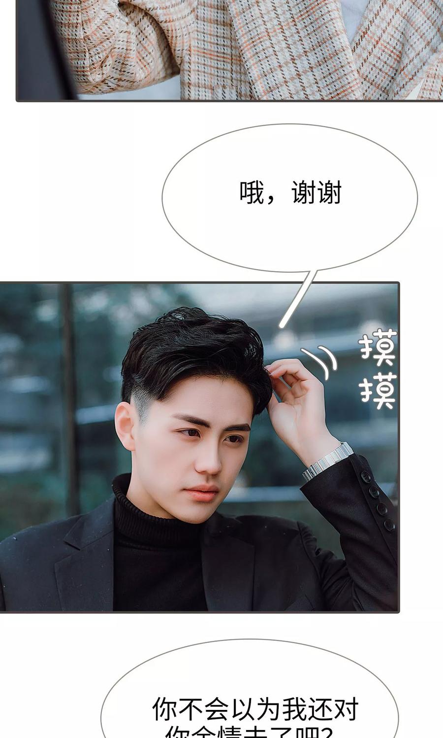 《强宠司令老公好心机》第37话 第4页