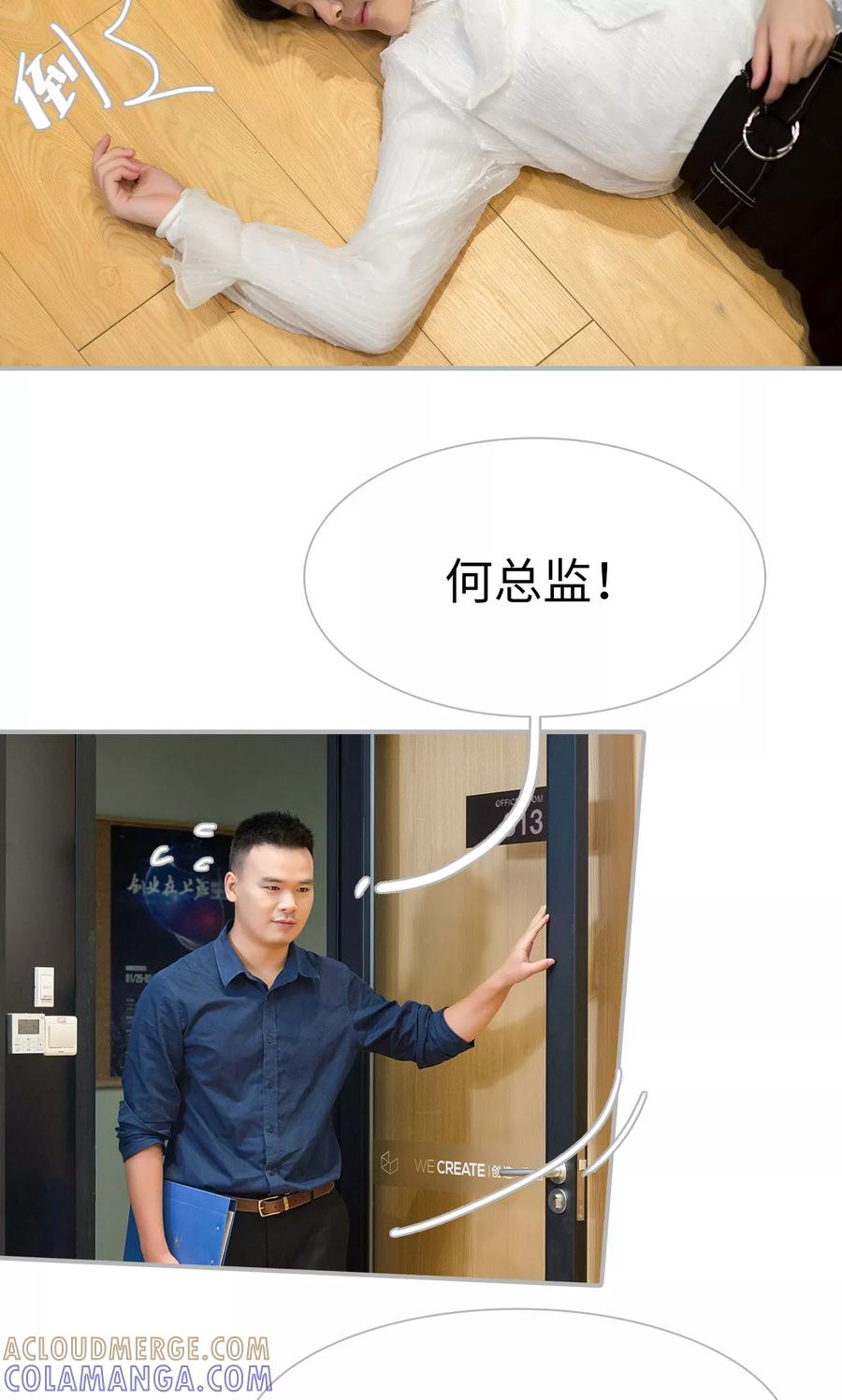 《强娶豪夺：前夫请走开》第37话 第5页