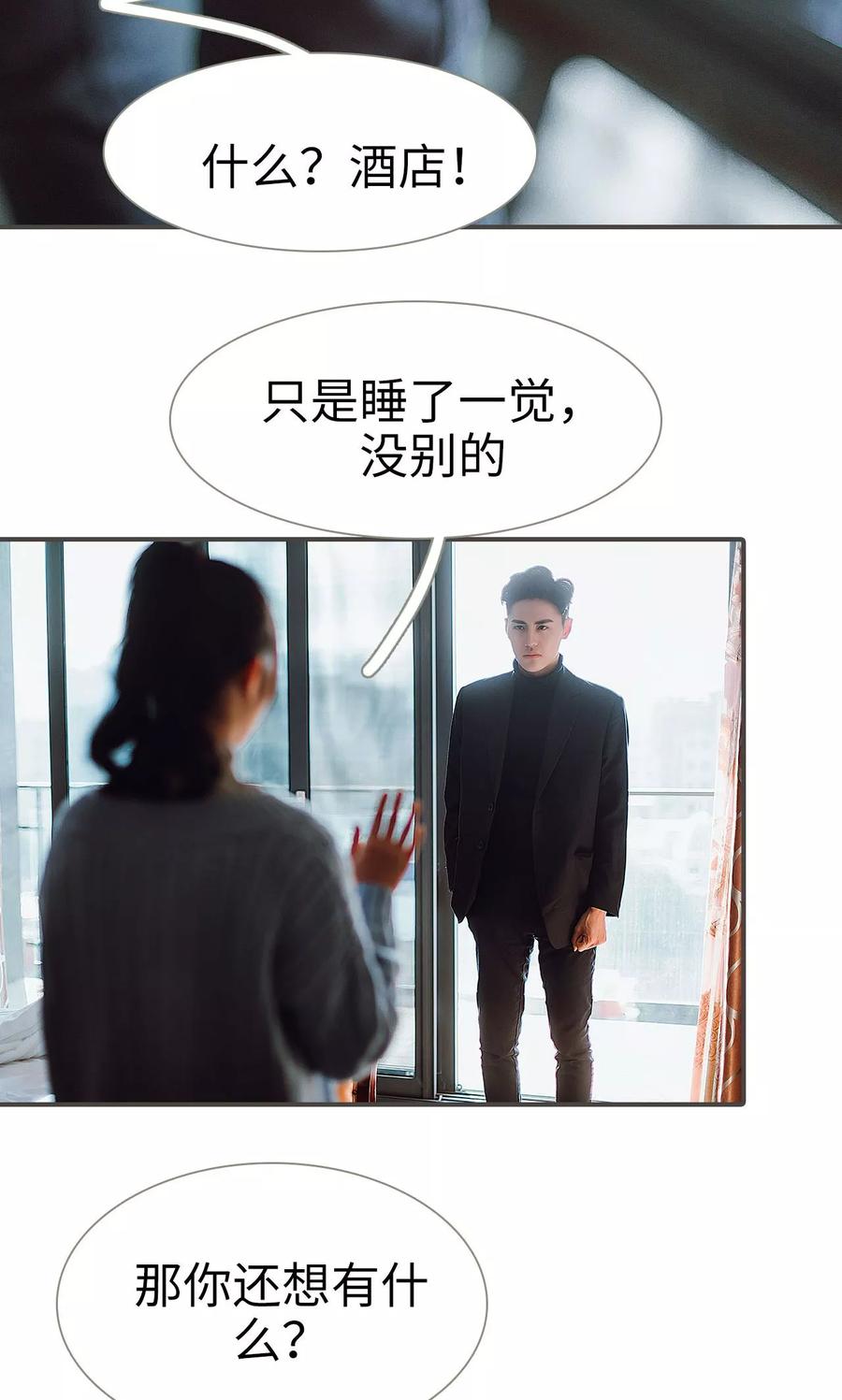 《强宠司令老公好心机》第37话 第18页