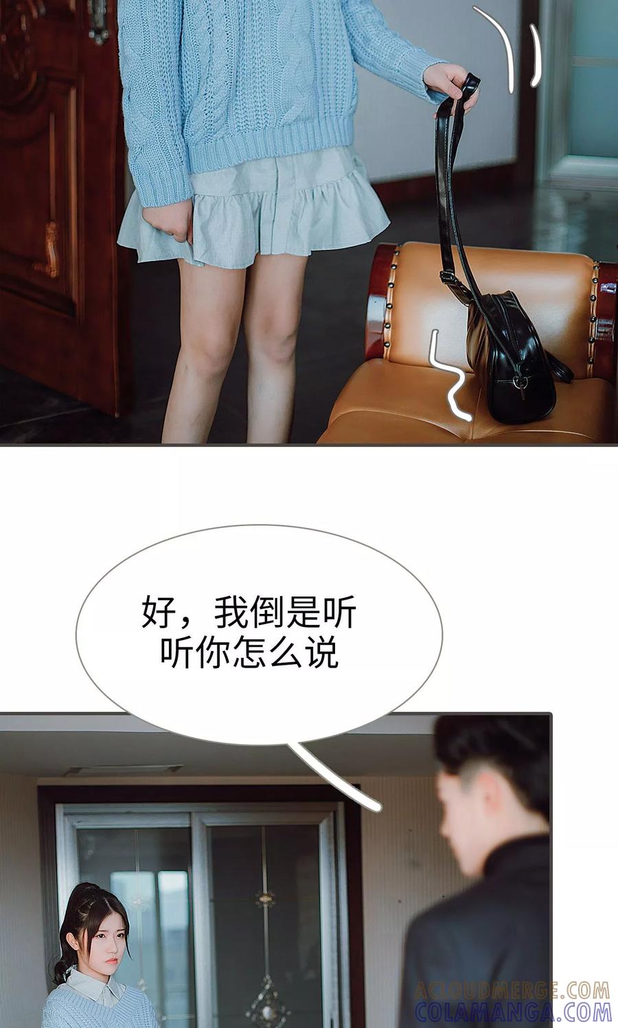 《强宠司令老公好心机》第37话 第15页
