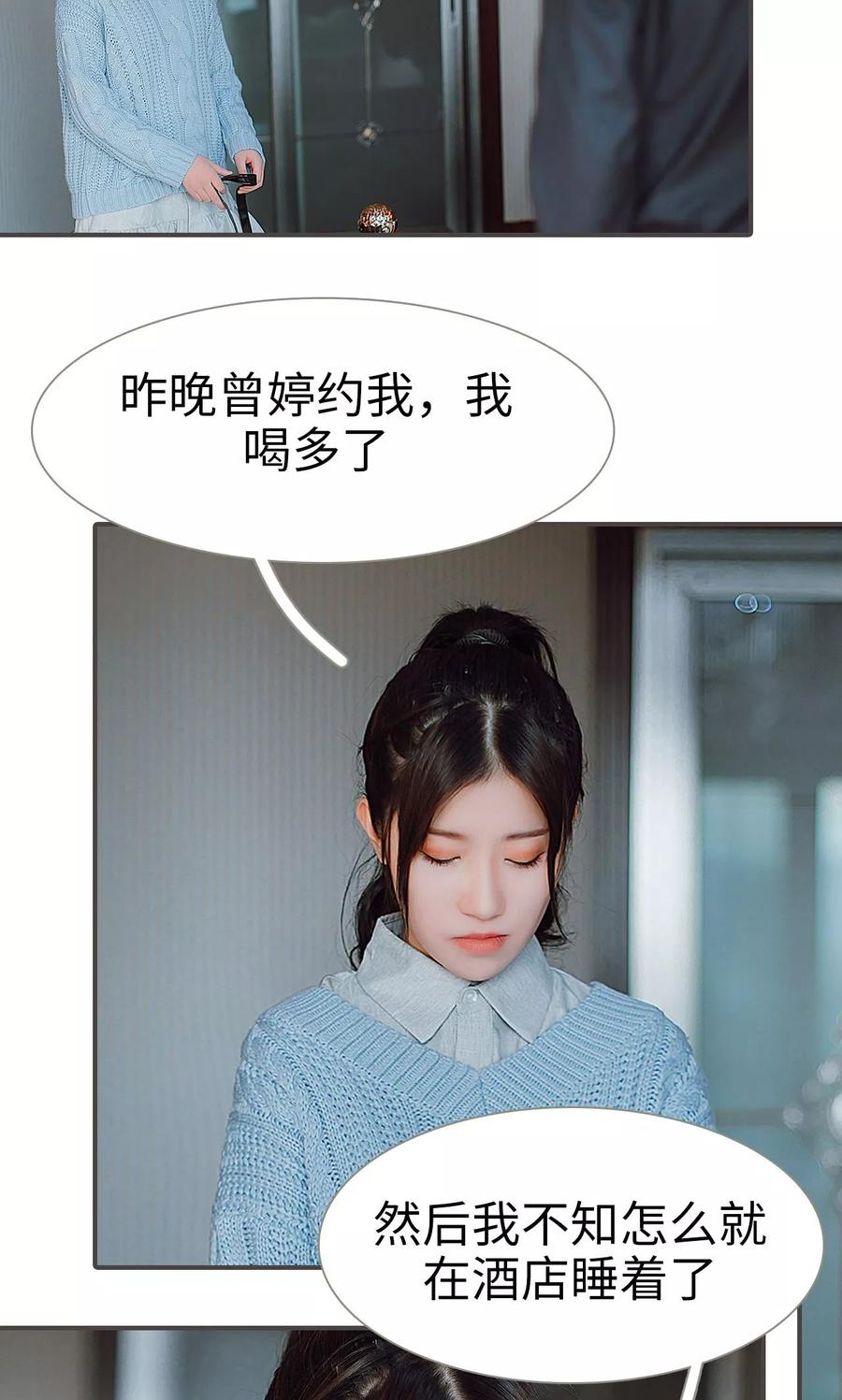 《强宠司令老公好心机》第37话 第16页