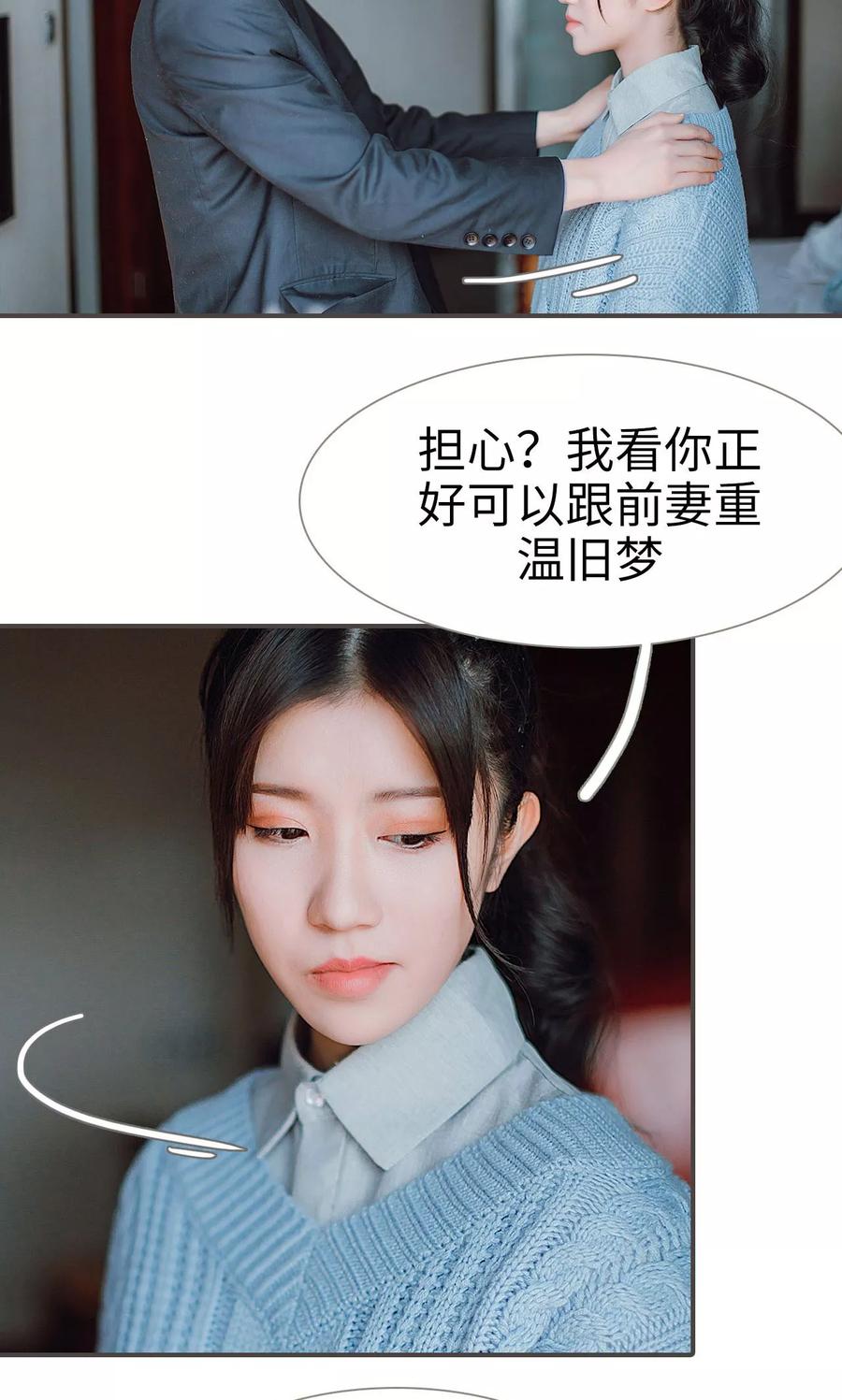 《强宠司令老公好心机》第37话 第20页
