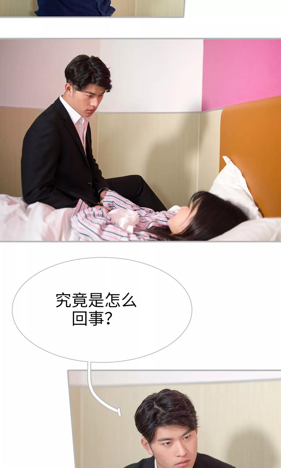 《强娶豪夺：前夫请走开》第37话 第14页