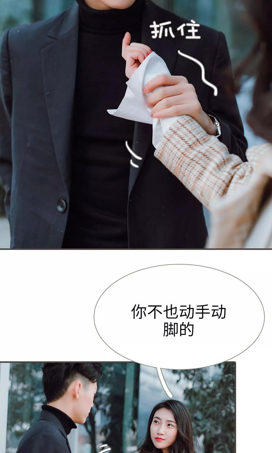 《强宠司令老公好心机》第37话 第8页