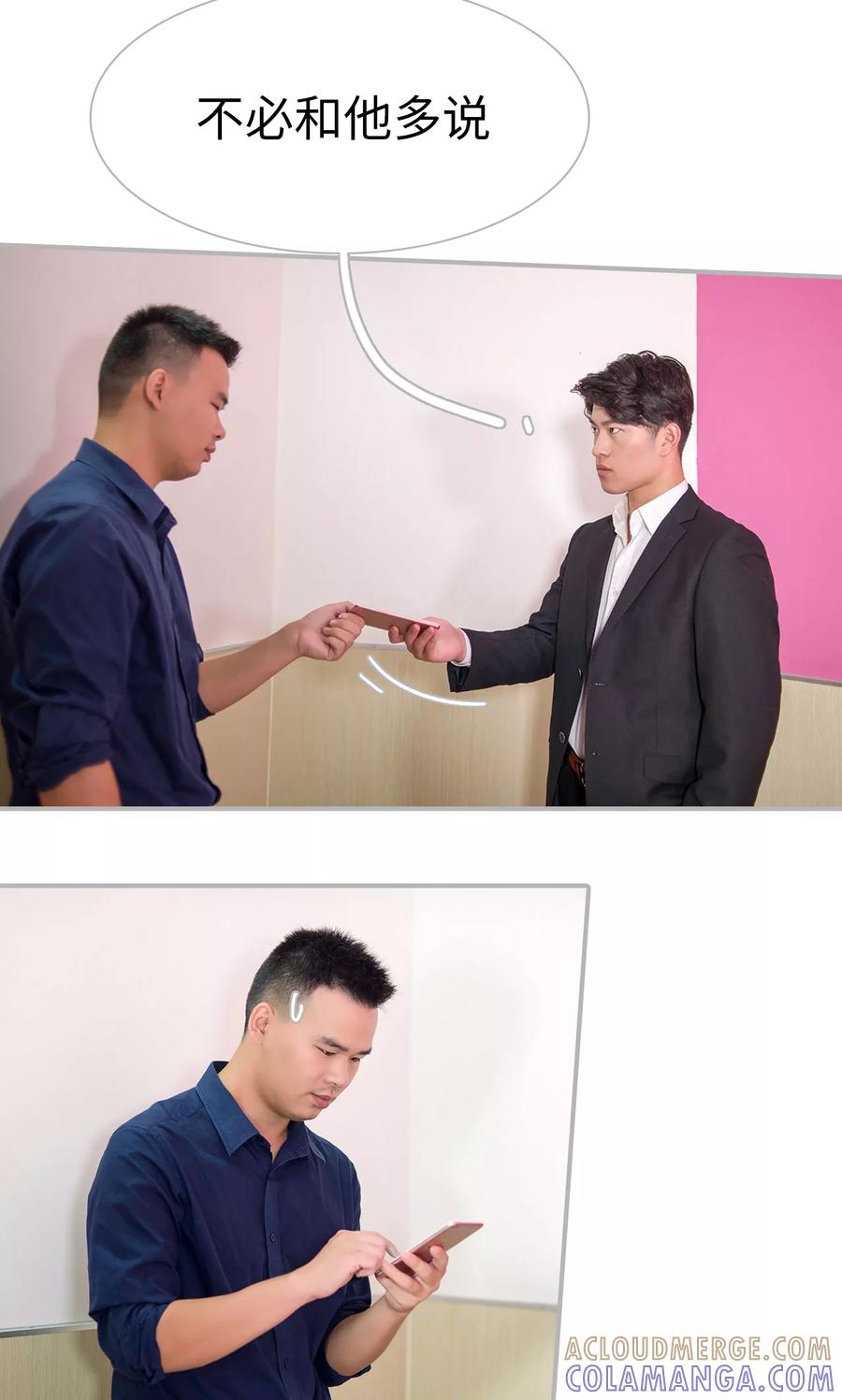 《强娶豪夺：前夫请走开》第37话 第13页