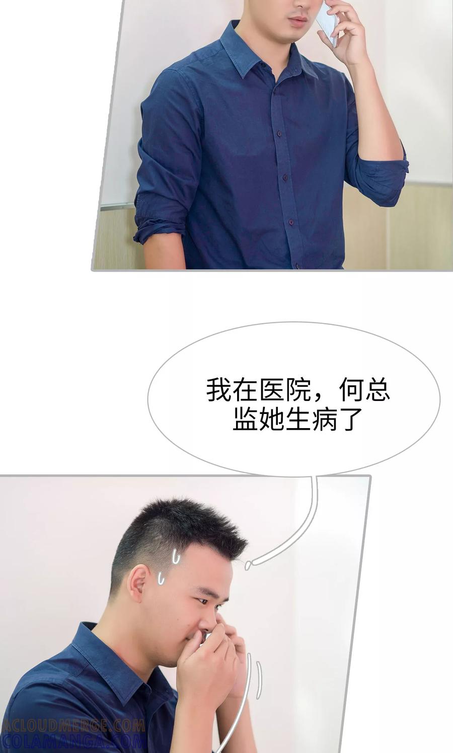 《强娶豪夺：前夫请走开》第37话 第9页