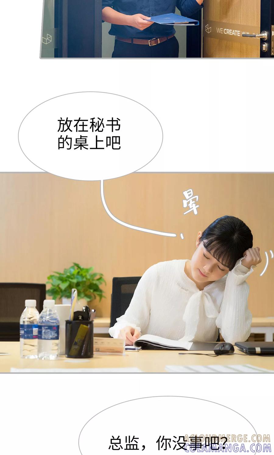《强娶豪夺：前夫请走开》第37话 第3页