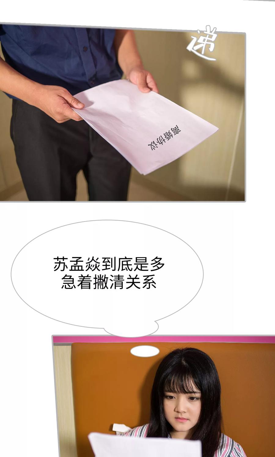 《强娶豪夺：前夫请走开》第37话 第18页