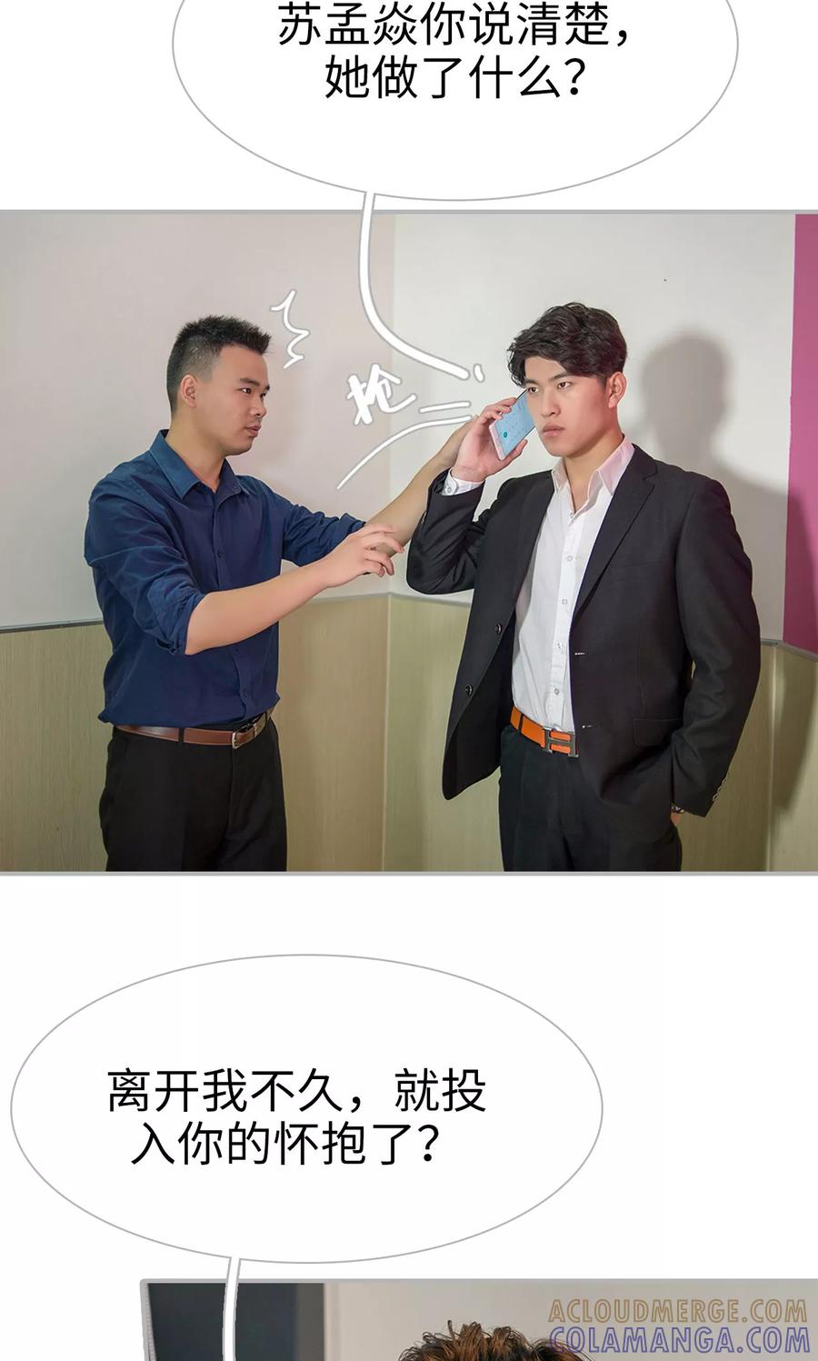 《强娶豪夺：前夫请走开》第37话 第11页