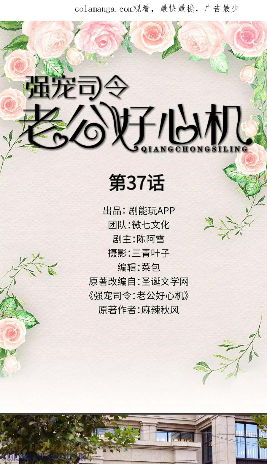 《强宠司令老公好心机》第37话 第1页