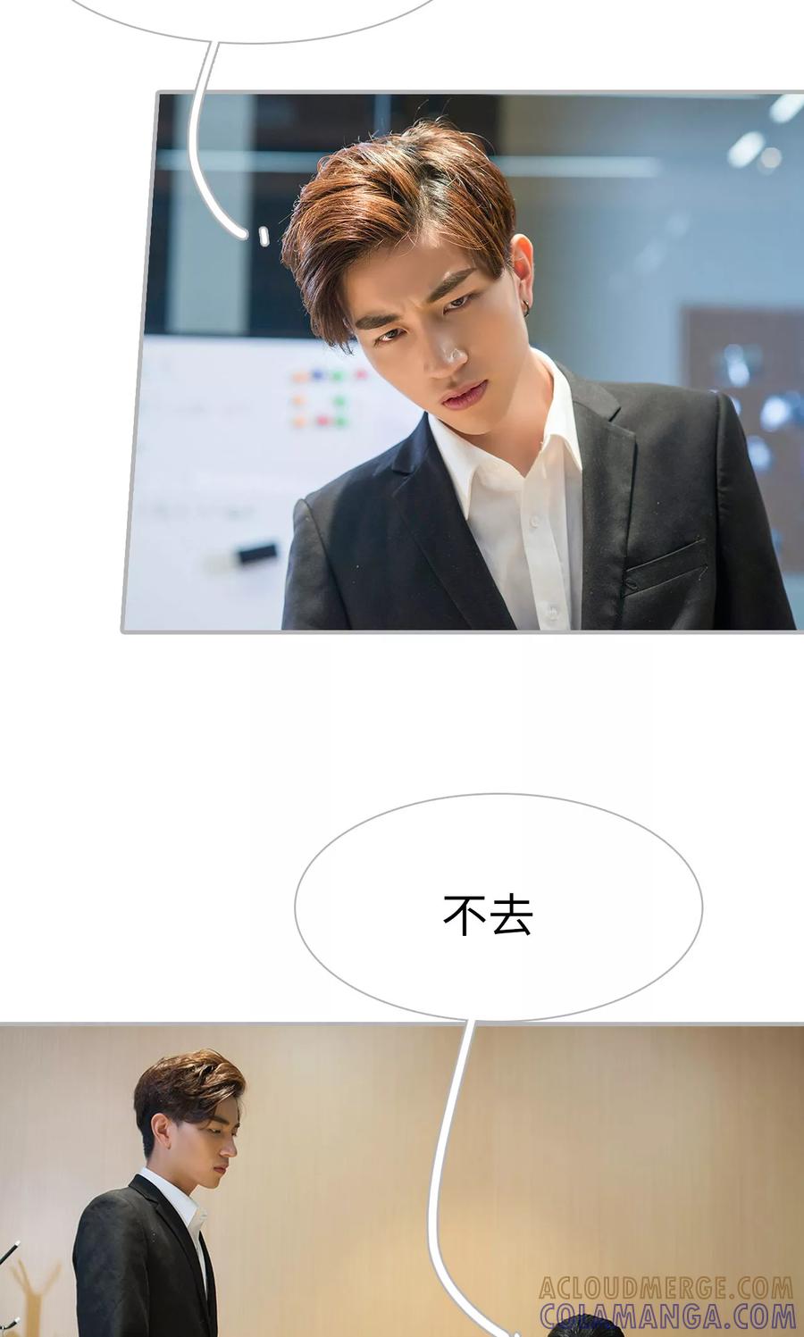 《强娶豪夺：前夫请走开》第38话 第19页