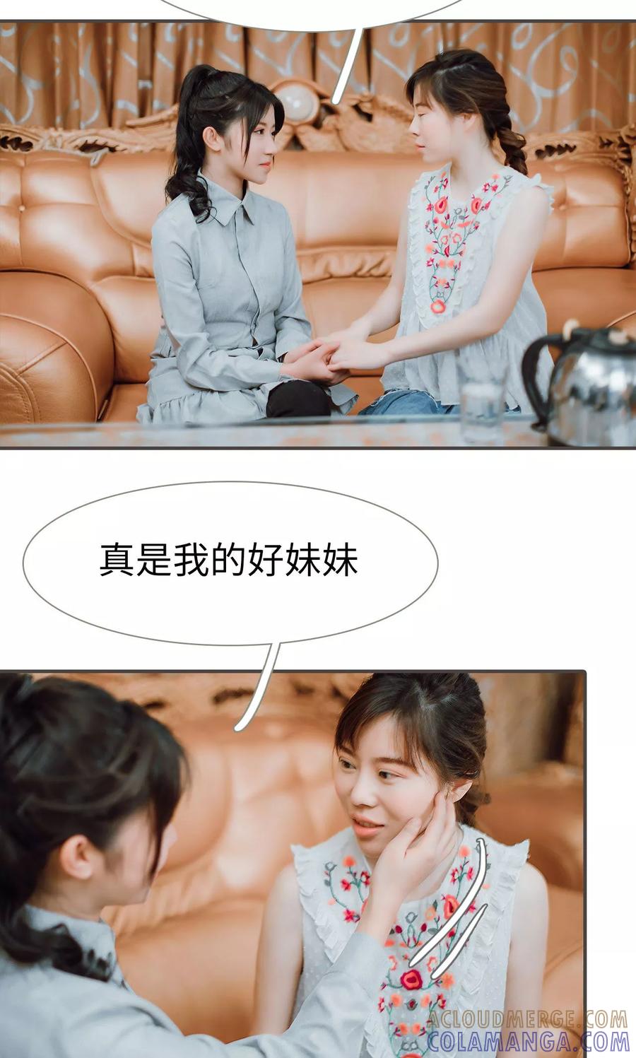 《强宠司令老公好心机》第38话 第9页