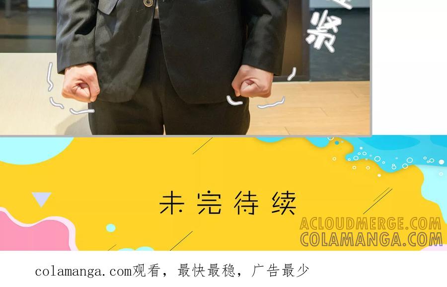 《强娶豪夺：前夫请走开》第38话 第21页
