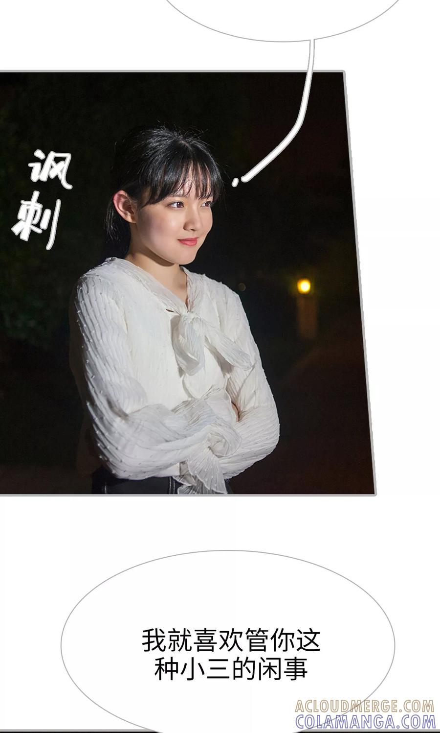 《强娶豪夺：前夫请走开》第38话 第7页