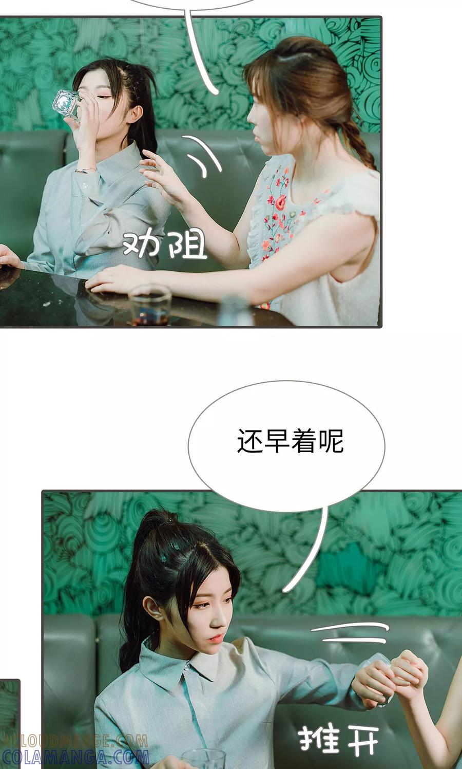 《强宠司令老公好心机》第38话 第13页