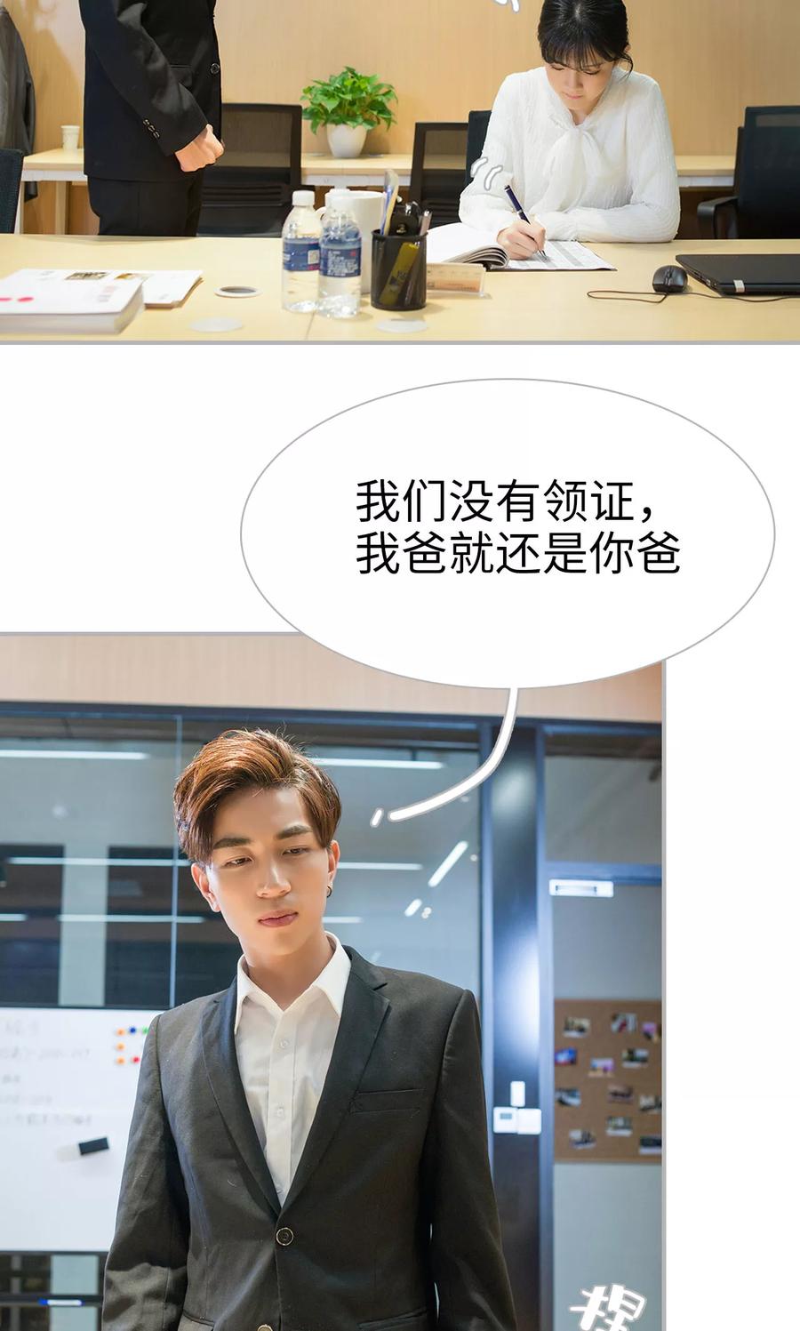 《强娶豪夺：前夫请走开》第38话 第20页