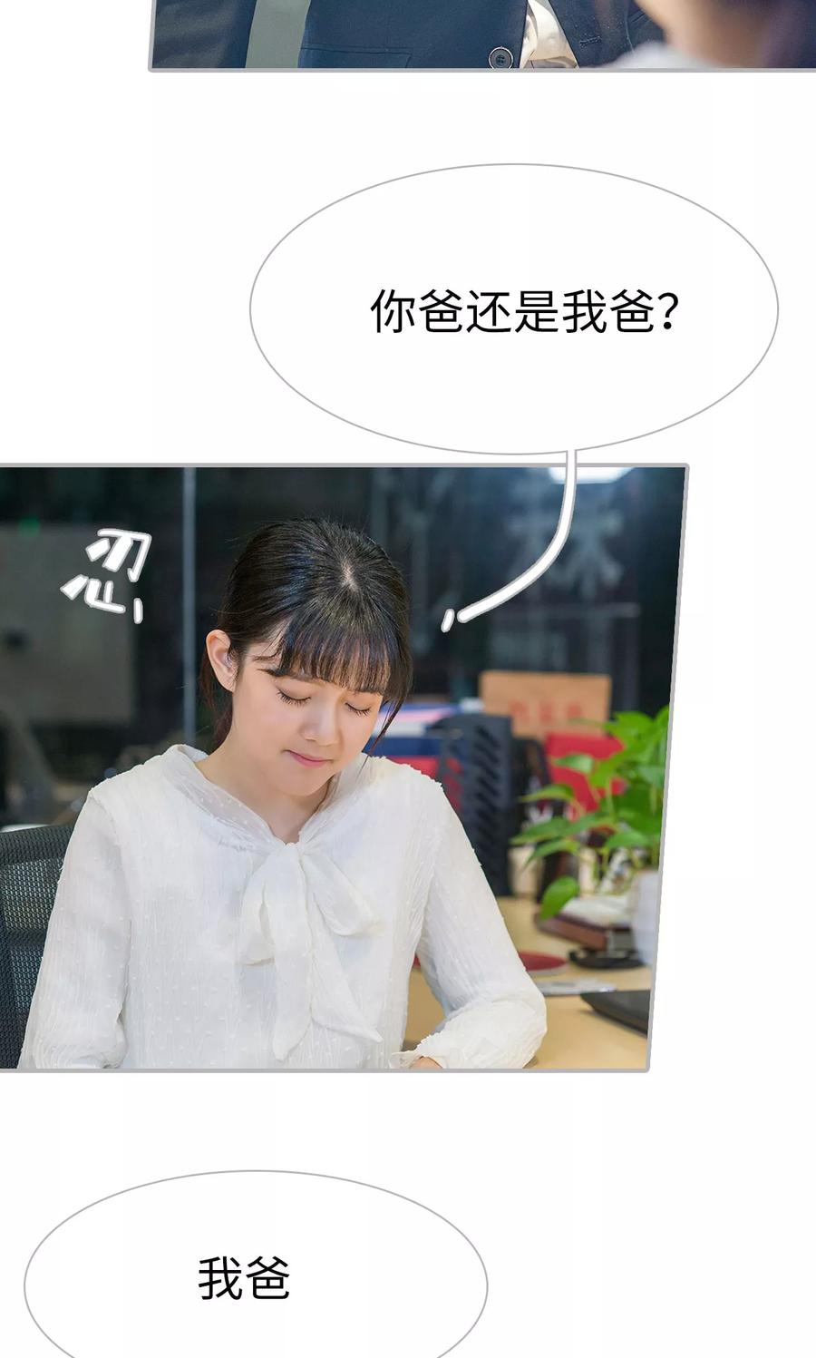 《强娶豪夺：前夫请走开》第38话 第18页