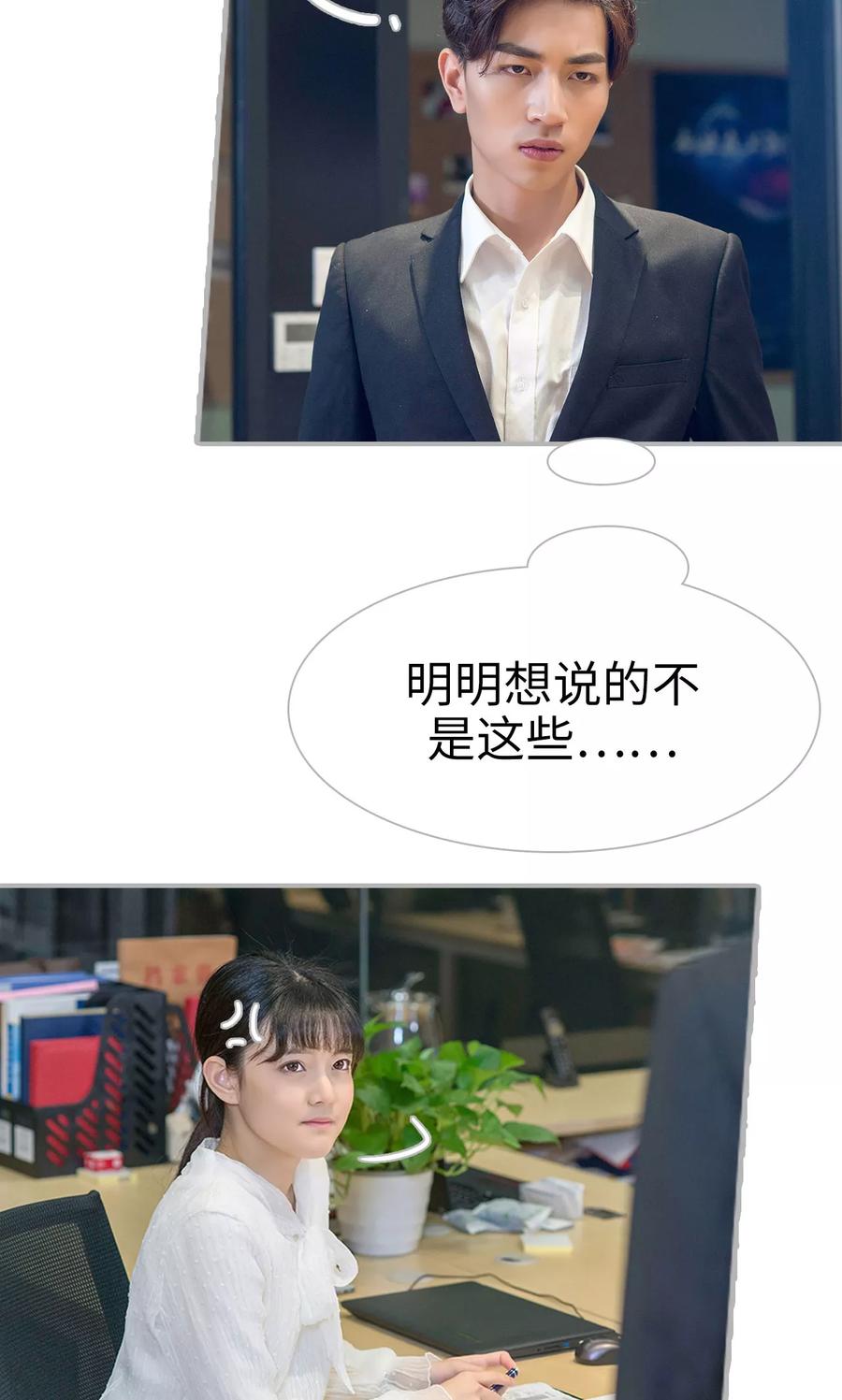 《强娶豪夺：前夫请走开》第38话 第16页