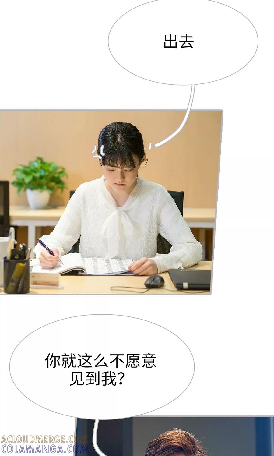 《强娶豪夺：前夫请走开》第38话 第15页