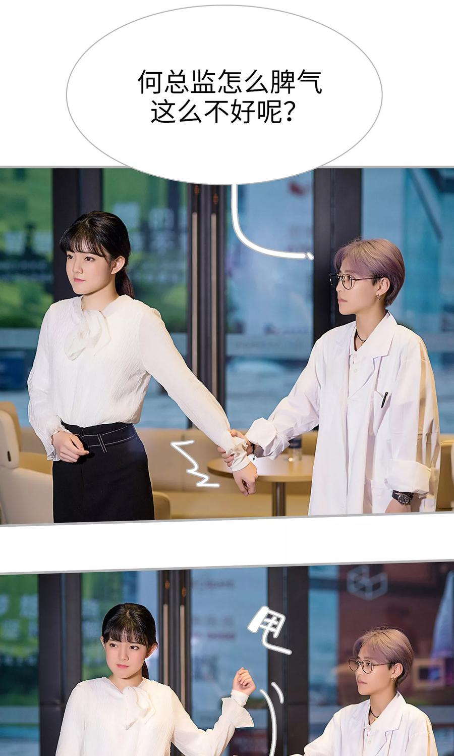 《强娶豪夺：前夫请走开》第38话 第12页