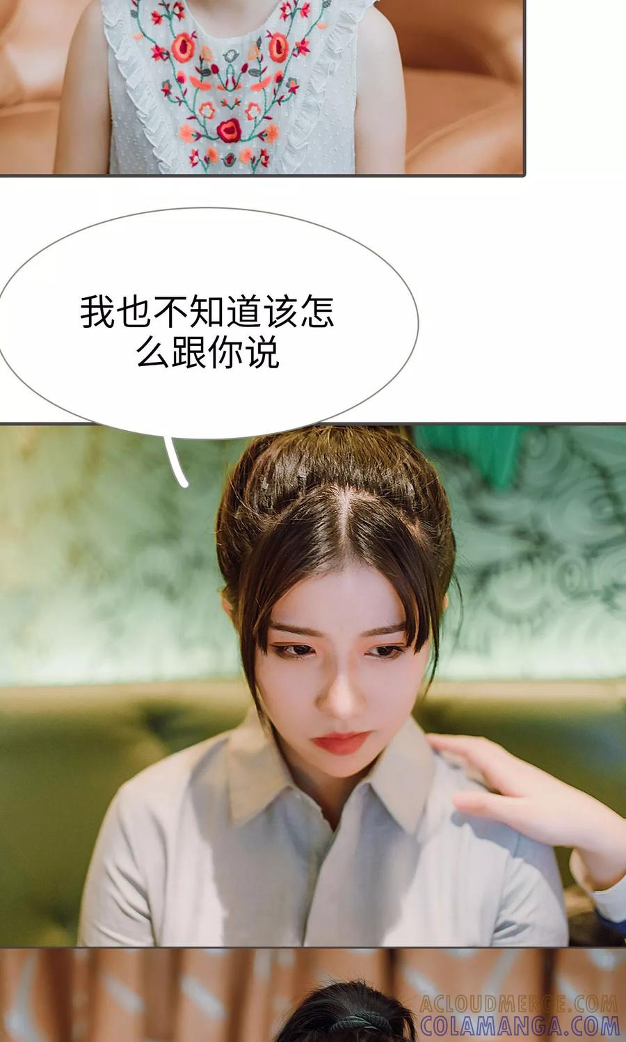 《强宠司令老公好心机》第38话 第5页