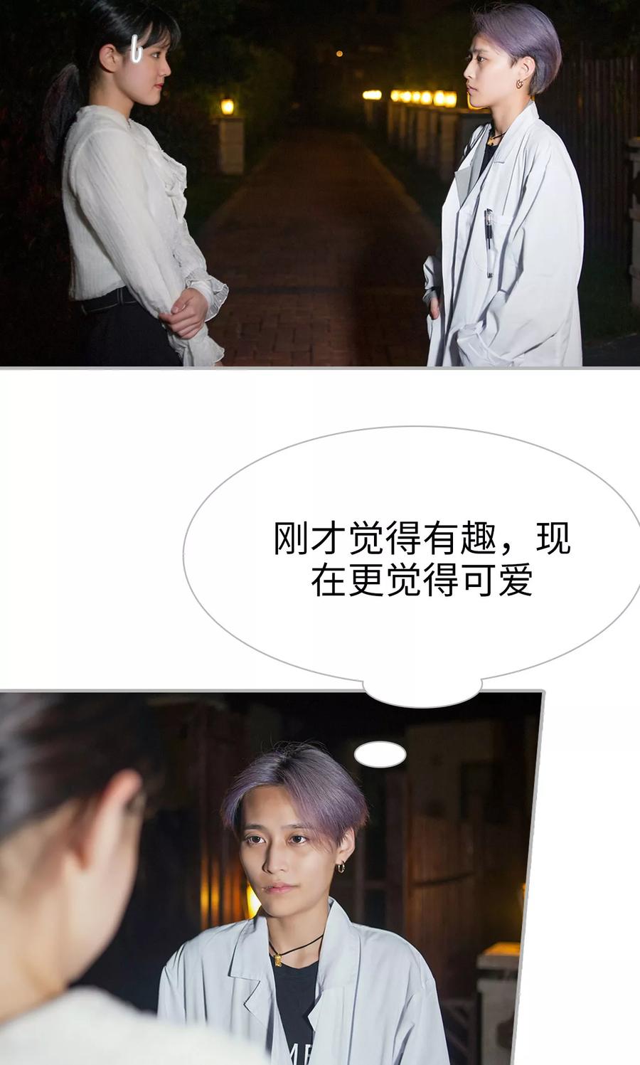 《强娶豪夺：前夫请走开》第38话 第4页