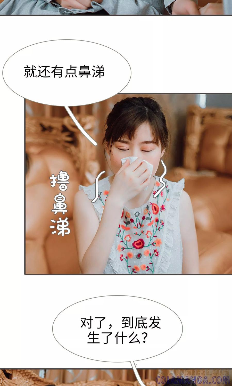 《强宠司令老公好心机》第38话 第3页