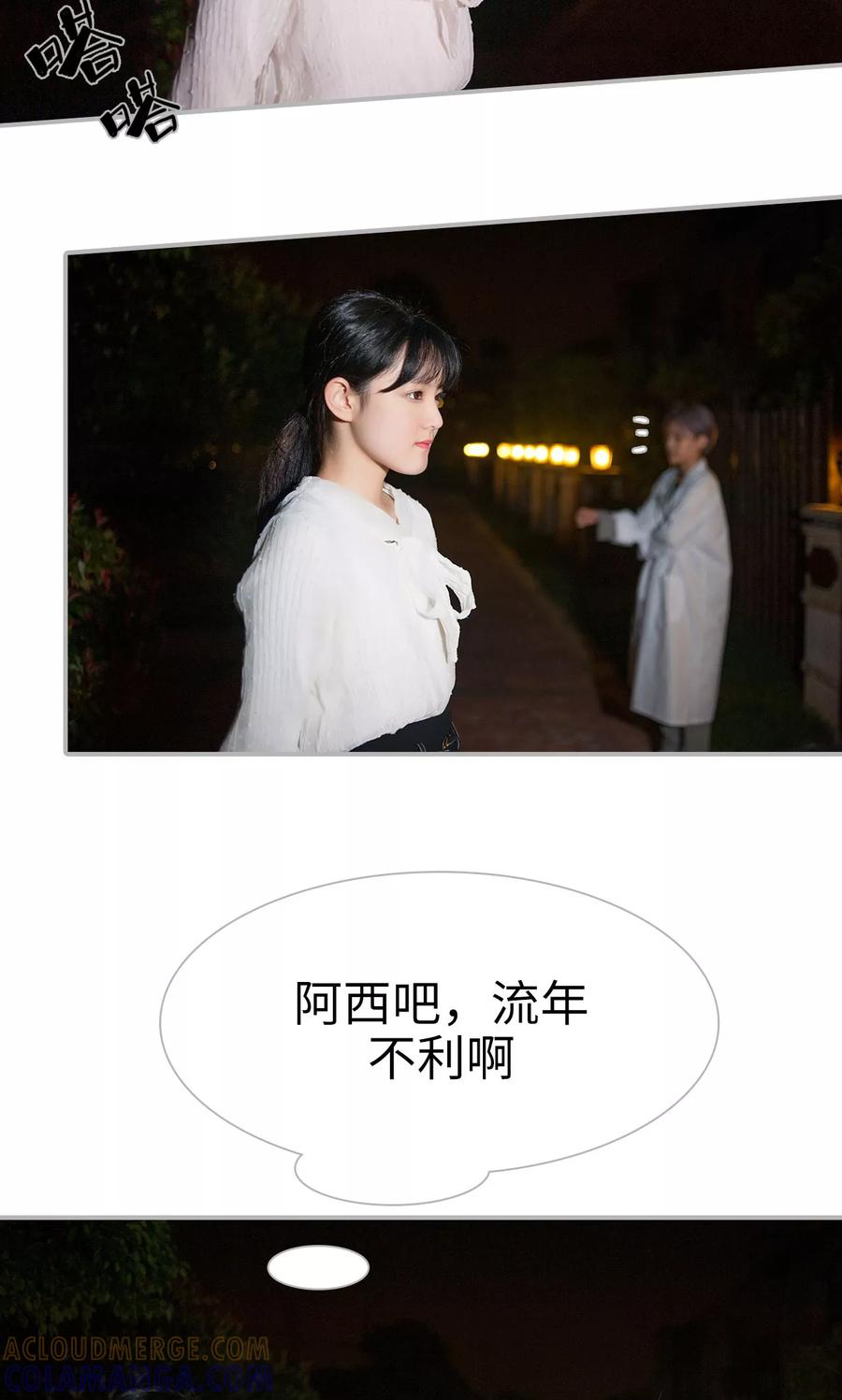 《强娶豪夺：前夫请走开》第38话 第3页