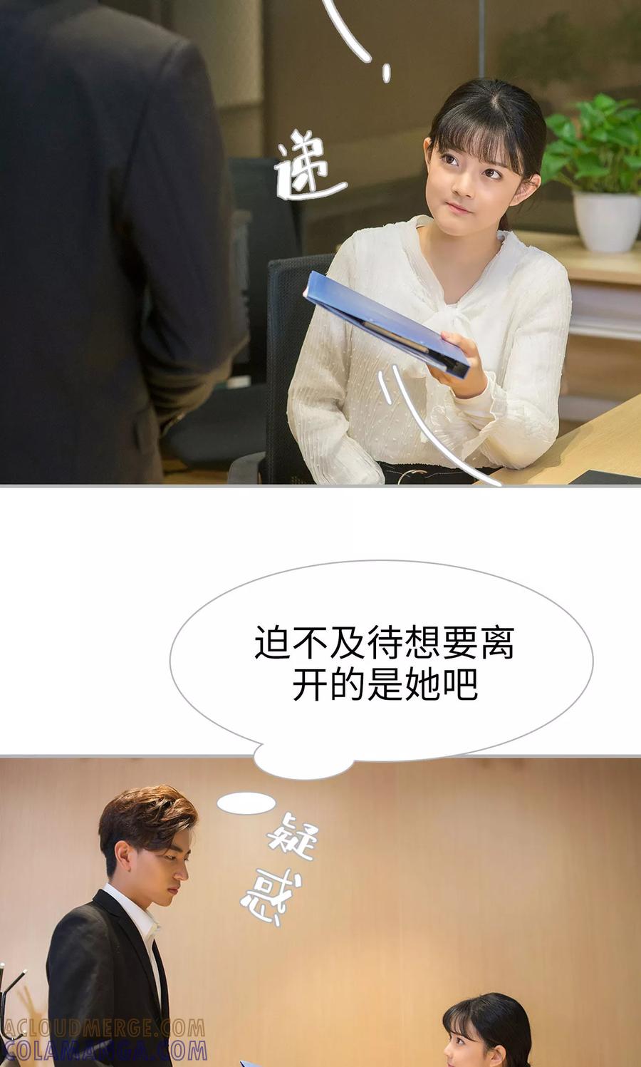《强娶豪夺：前夫请走开》第39话 第3页