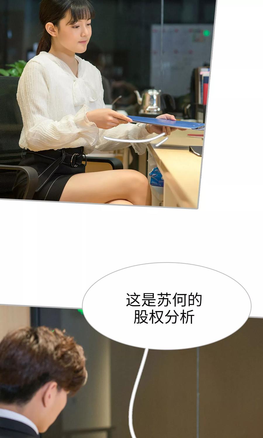 《强娶豪夺：前夫请走开》第39话 第2页