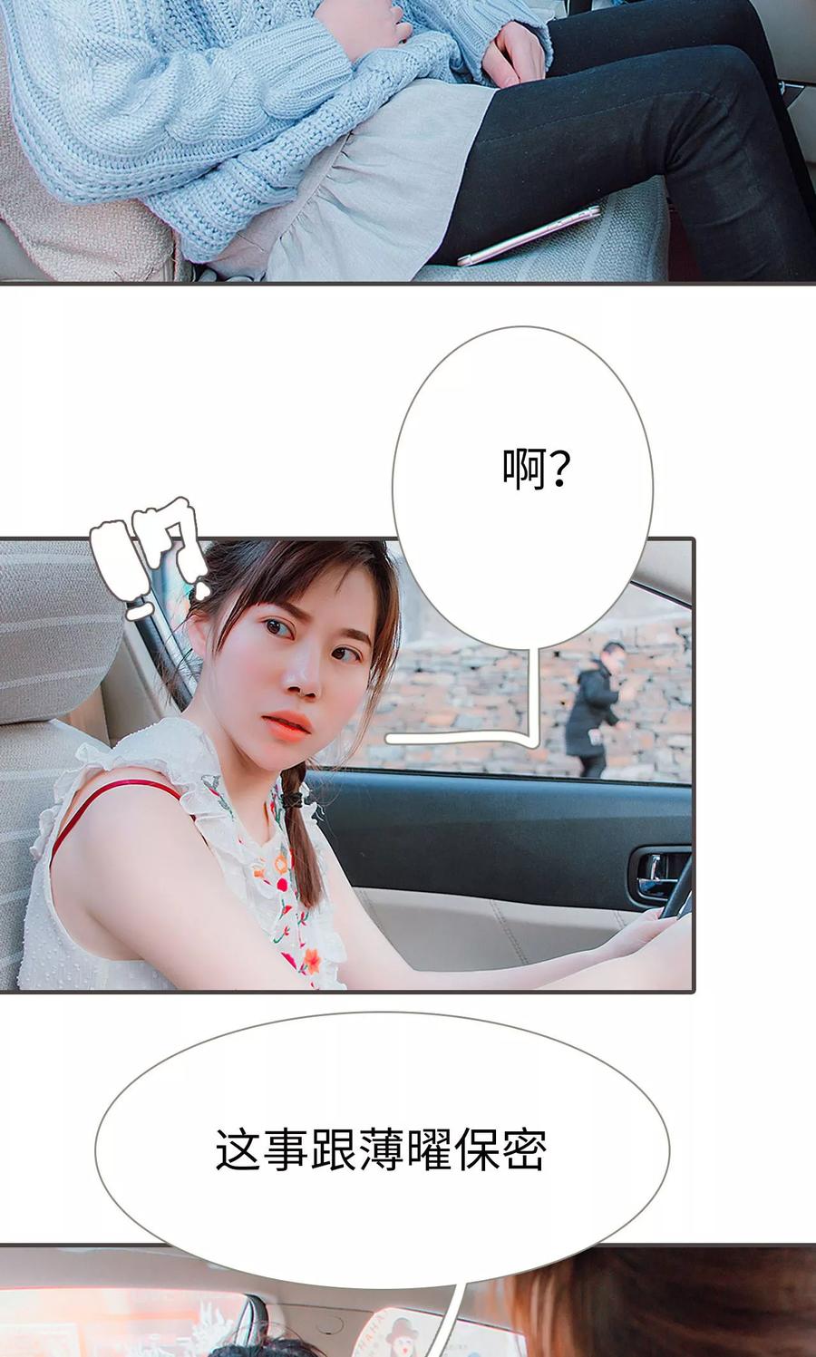 《强宠司令老公好心机》第39话 第18页