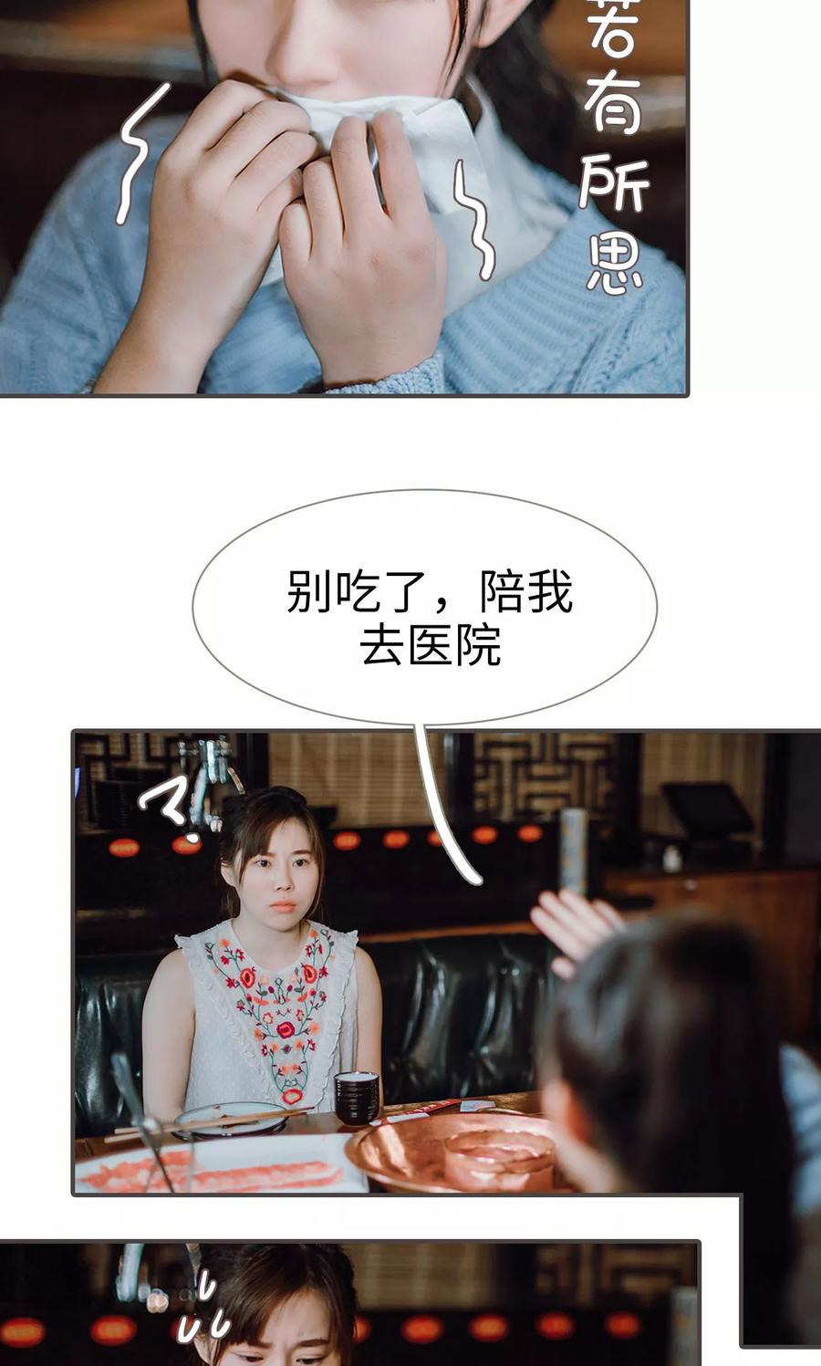 《强宠司令老公好心机》第39话 第12页