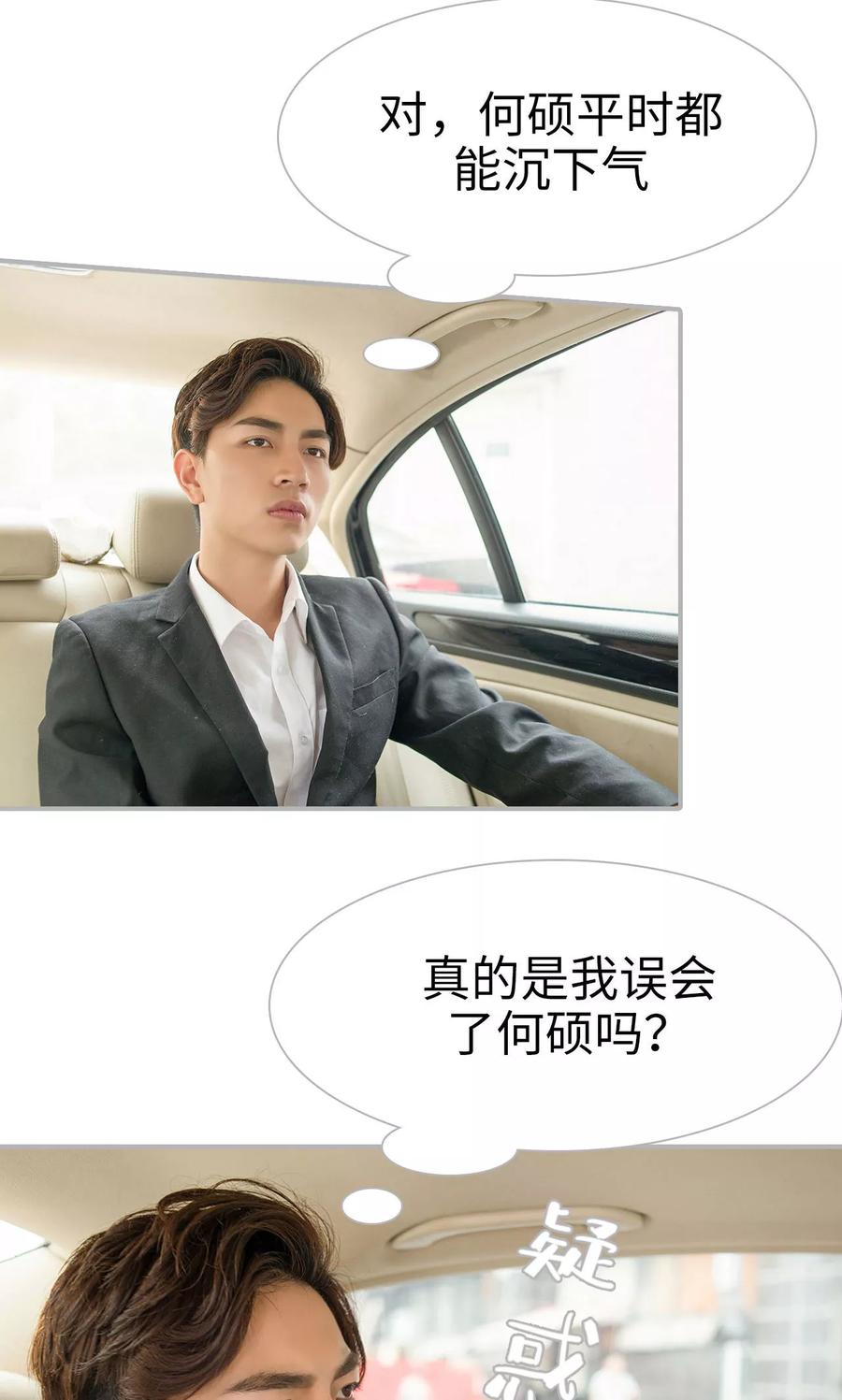 《强娶豪夺：前夫请走开》第39话 第12页