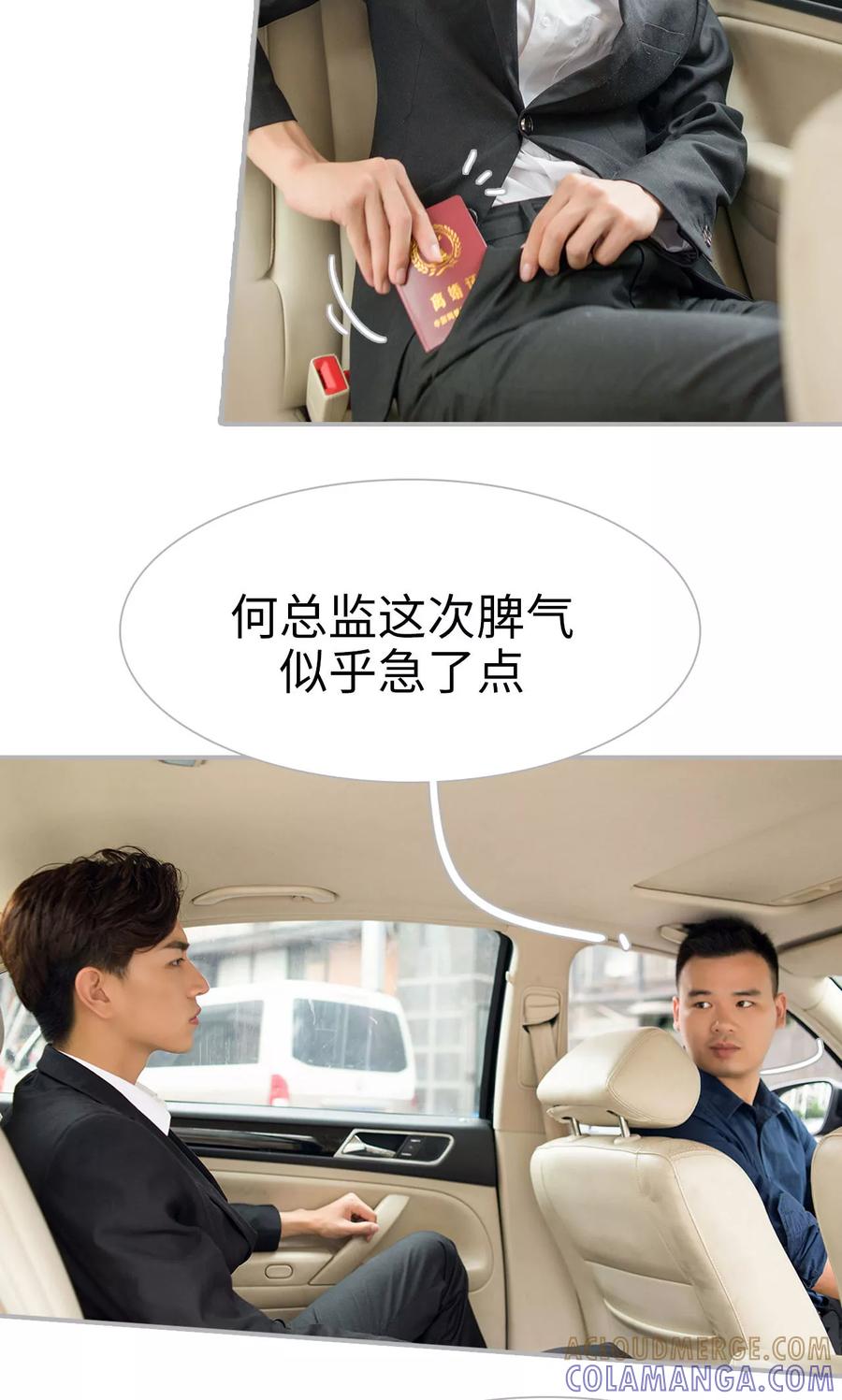 《强娶豪夺：前夫请走开》第39话 第11页