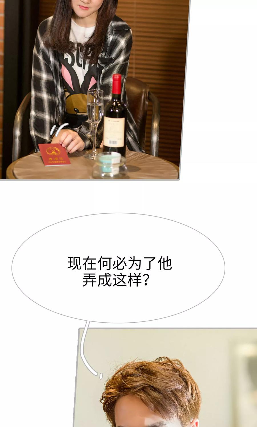 《强娶豪夺：前夫请走开》第39话 第16页