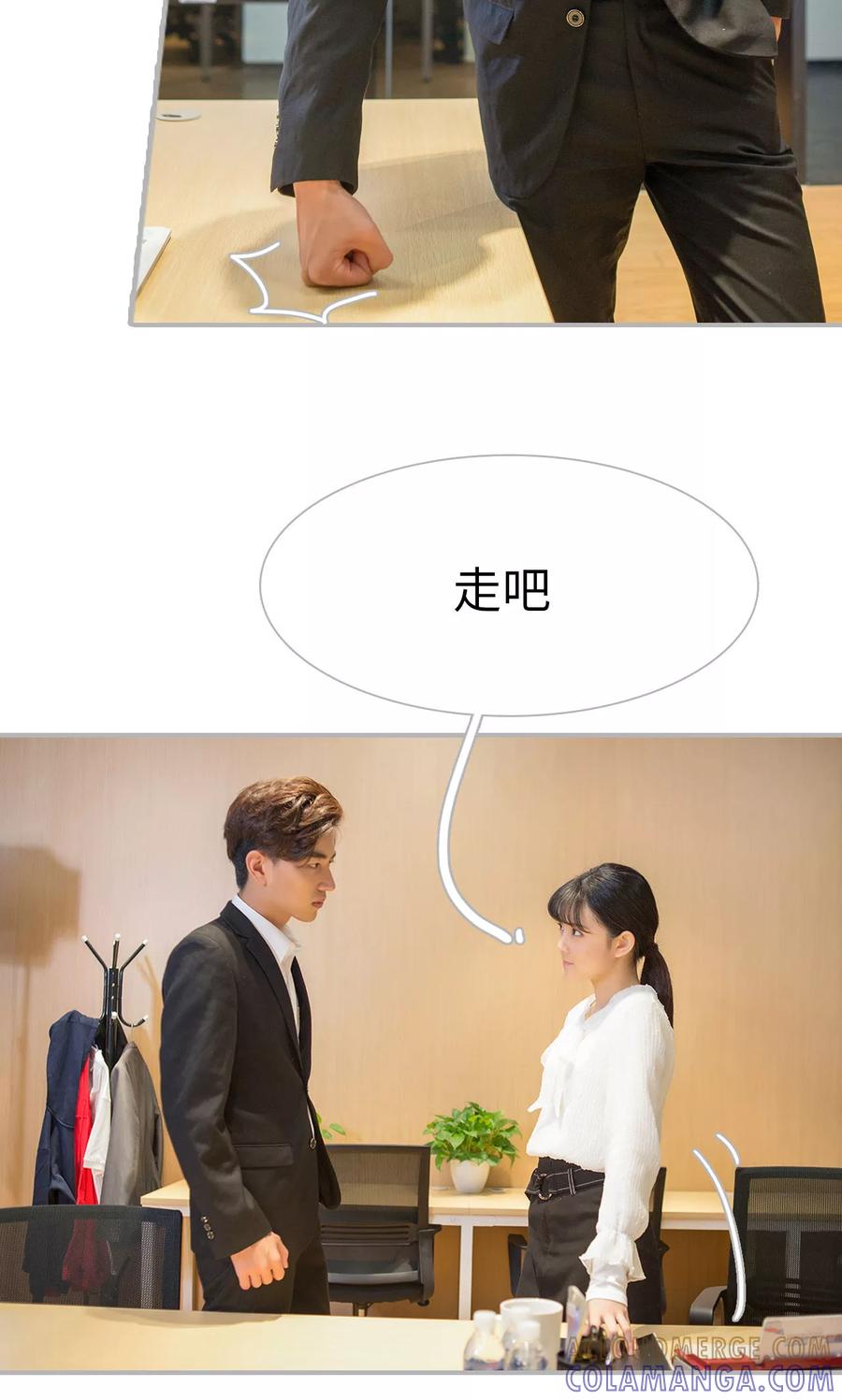 《强娶豪夺：前夫请走开》第39话 第7页