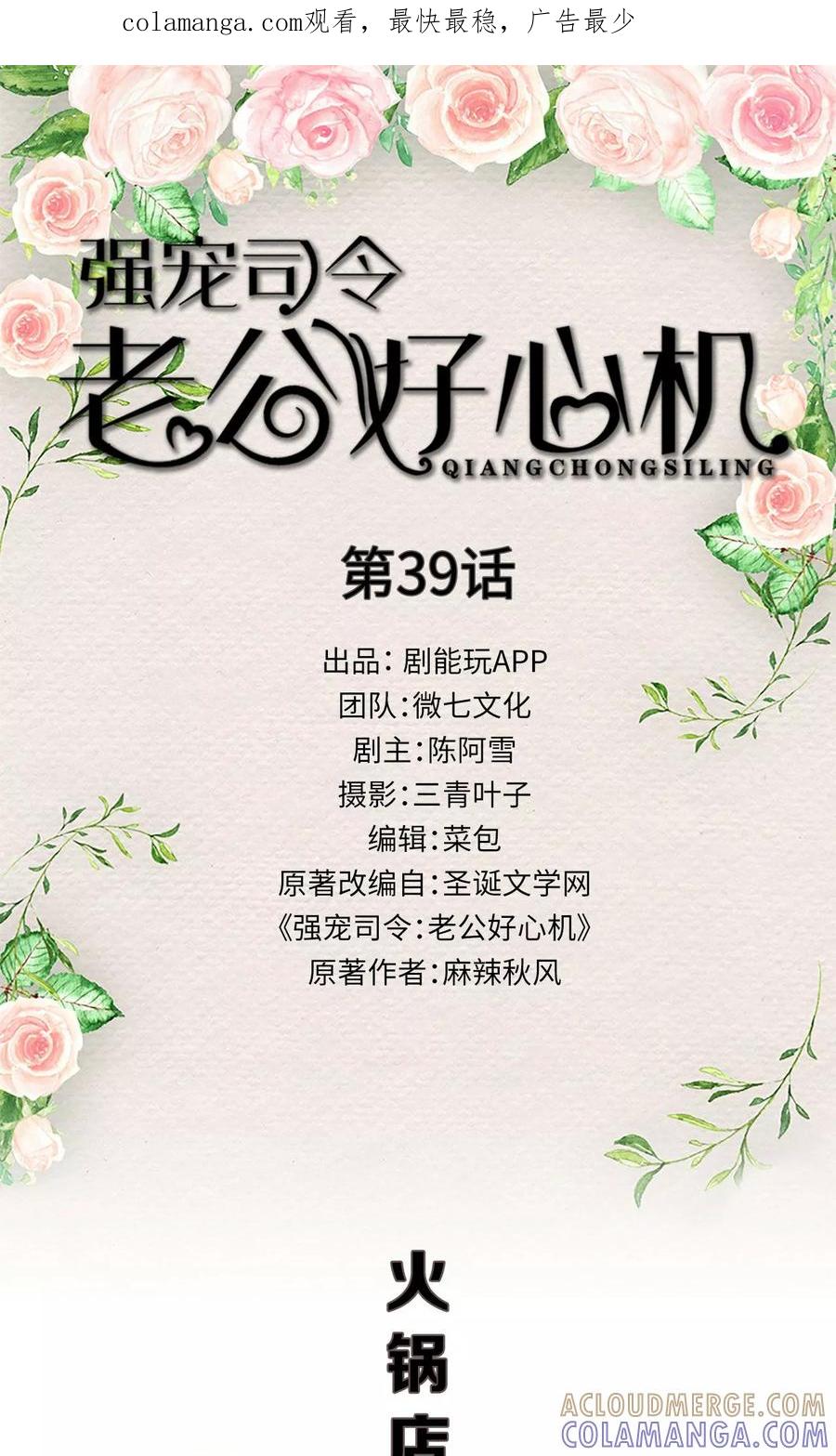 《强宠司令老公好心机》第39话 第1页