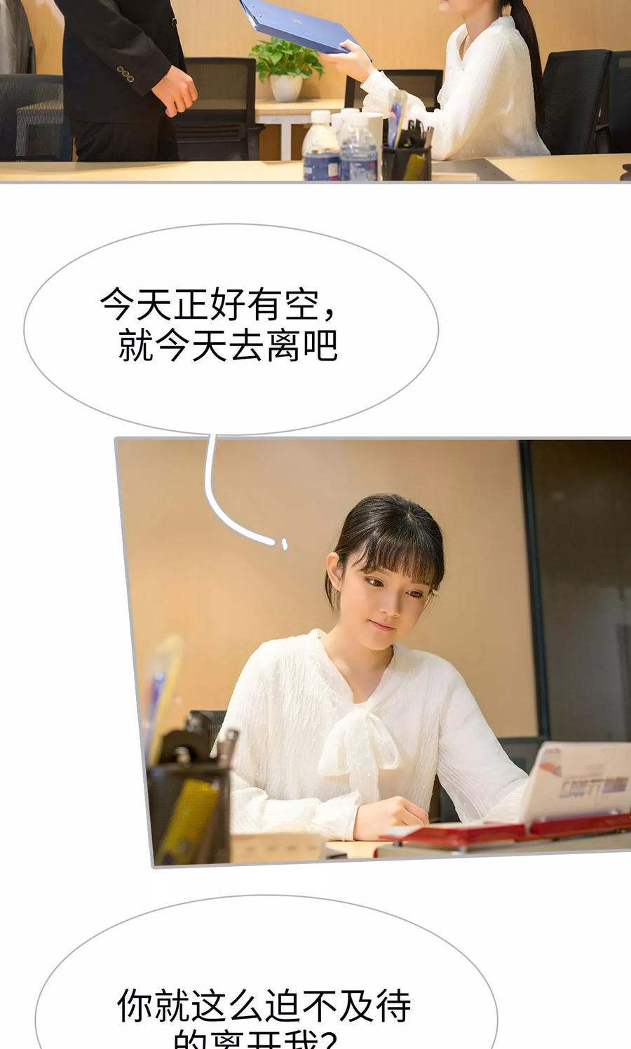 《强娶豪夺：前夫请走开》第39话 第4页