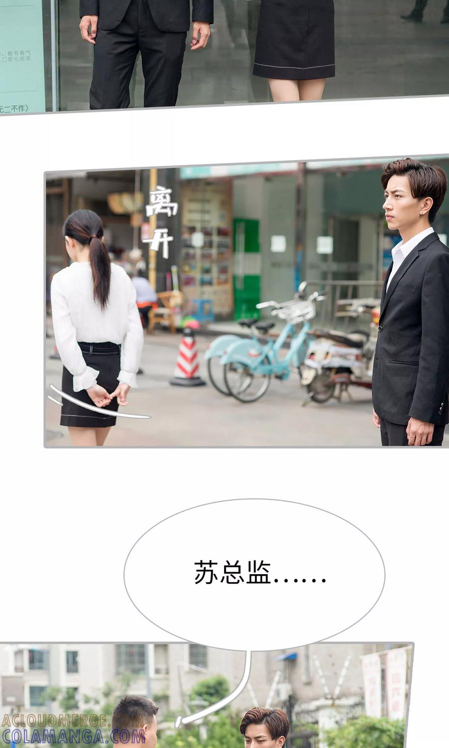 《强娶豪夺：前夫请走开》第39话 第9页