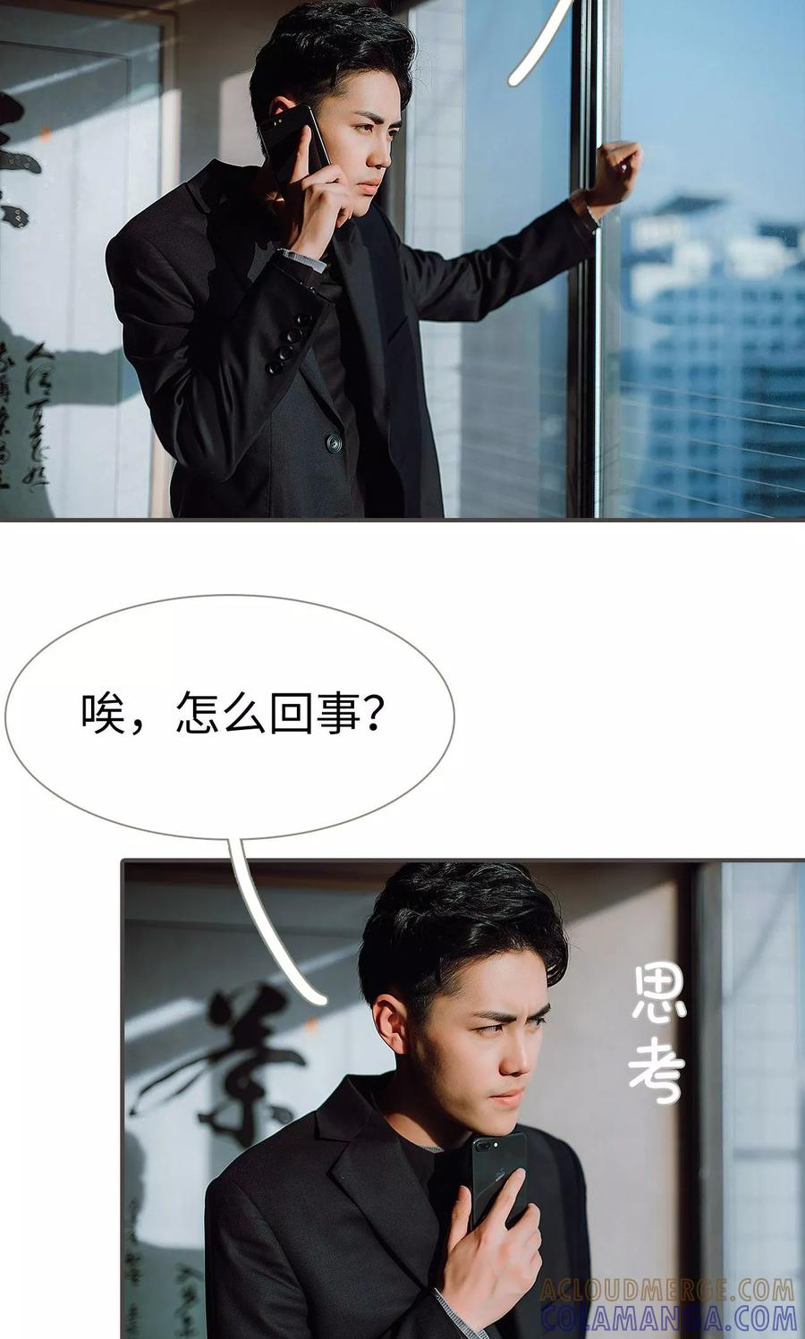 《强宠司令老公好心机》第40话 第15页