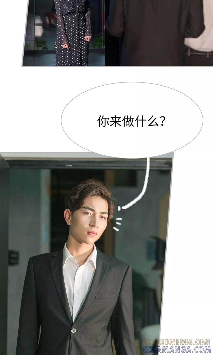 《强娶豪夺：前夫请走开》第40话 第13页